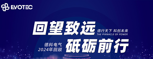 回望致远 砥砺前行 | 江南首页电气2024年回顾